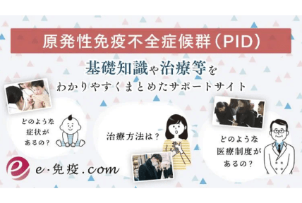 E-免疫.com