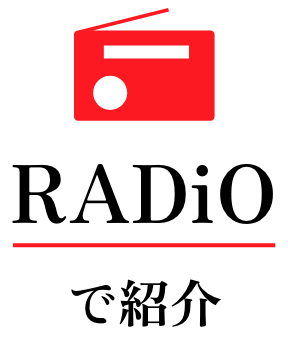 RADiOで紹介