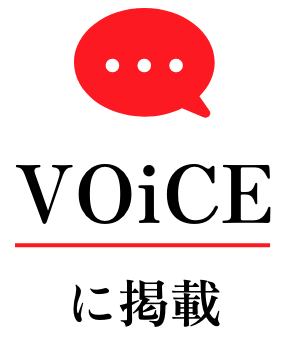 VOiCEに掲載